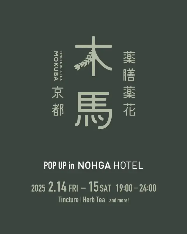 BAR POP-UP February: Mokuba