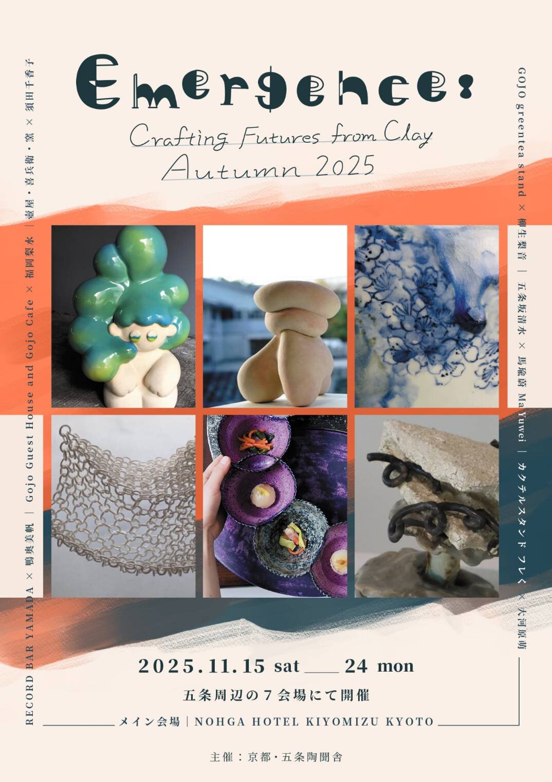 Emergence展 | ノーガホテル 清水 京都