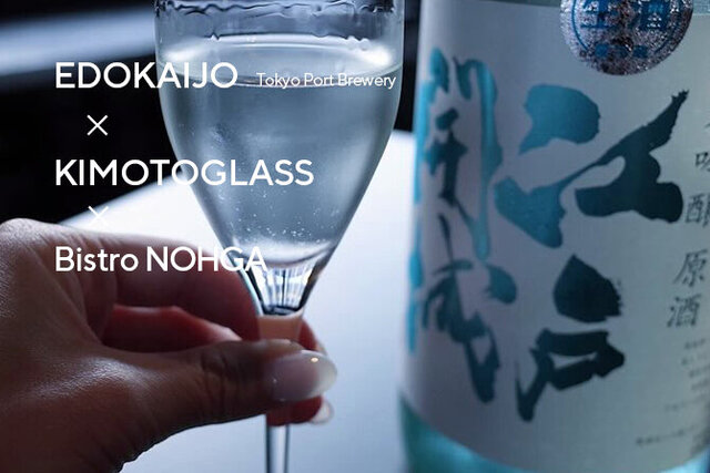 
                      [EDO KAIJO × KIMOTOGLASS × Bistro NOHGA] Japanese Sake Tripling Dinner - Autumn 2024
                      