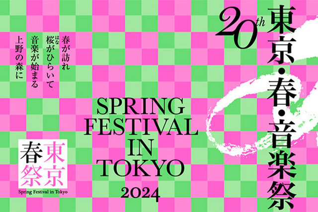 【東京・春・音楽祭 2024】4/13（土）ビストロ・ノーガで「桜の街の音楽会」開催！