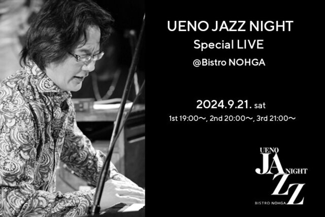 
                      【特別企画】UENO JAZZ NIGHT スペシャルライブ開催 @Bistro NOHGA
                      