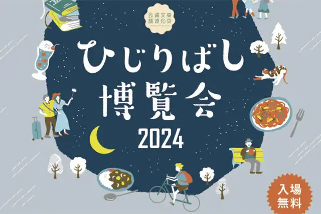 5月5日開催！「ひじりばし博覧会2024」に参加（フード出店）いたします！