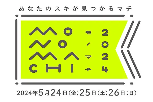 【モノマチ2024】「ポップアップカフェ」ホテル1Fエントランスに限定オープン！