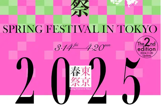 【東京・春・音楽祭 2025】3/29（土）ビストロ・ノーガで「桜の街の音楽会」開催！